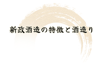 福島の日本酒